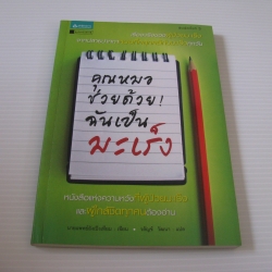 คุณหมอช่วยด้วยฉันเป็นมะเร็ง นพ.อันเป็งเทียม เขียน วลิญช์ วัฒนา แปล