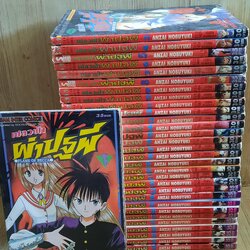 เปลวฟ้าผ่าปฐพี ชุด เล่ม 1-33 (ขาดเล่ม 2,31) 33 เล่มจบ สภาพสะสม