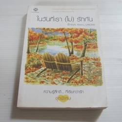 ในวันที่เรา (ไม่) รักกัน เด็กทะเล, tintin, นายน้อย เขียน