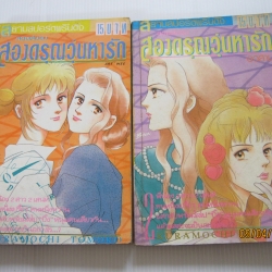 สองดรุณวุ่นหารัก ครบชุด 2 เล่มจบ Kuramochi Tomoko เขียน