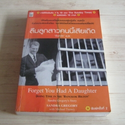 ลืมลูกสาวคนนี้เสียเถิด (Forget You Had A Daughter) พิมพ์ครั้งที่ 2 Sandra Gregory & Michael Tierney เขียน อิงควัต แปล