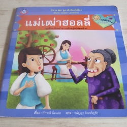 แม่เฒ่าฮอลลี่ ภัทรวลี นิ่มนวล เรื่อง ชนัญญา กิจเจริญชัย ภาพ