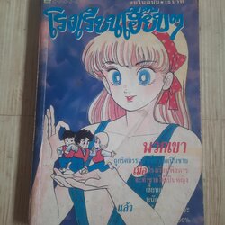 โรงเรียนเฮี๊ยบๆ จบในฉบับ