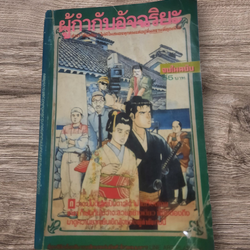 ผู้กำกับอัจฉริยะ จบในฉบับ