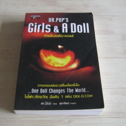 เกิลส์แอนด์อะดอลล์ (Girls & A Doll) DR.POP'S เขียน