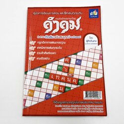 หนังสือคู่มือการเล่นคำคม