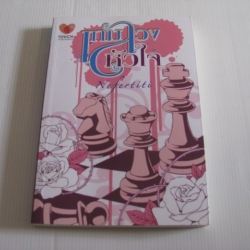 เกมลวงหัวใจ Nefertiti เขียน