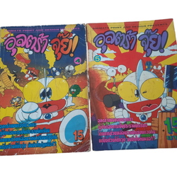 อุลตร้าจุ๊ย ชุด เล่ม 4,5 สภาพสะสม