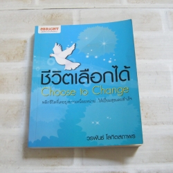 ชีวิตเลือกได้ พิมพ์ครั้งที่ 2 วรพันธ์ โลกิตสถาพร เขียน
