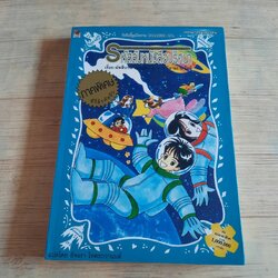 รหัสลับหนังสือปริศนา ภาคพิเศษ ซี่รี่ส์รหัสลับ มัทสึบาระ ฮิเดยูกิ เรื่อง คาจิยามะ นาโอมิ ภาพ อัจฉรา โหตรภวานนท์ แปล