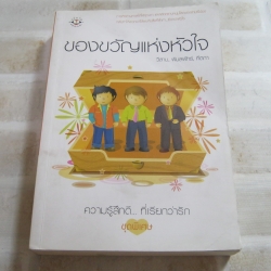 ของขวัญแห่งหัวใจ วีสาม, พิมลพัทธ์, คีตภา เขียน