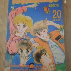 กอดคอกันแหวว เล่มเดียวจบ