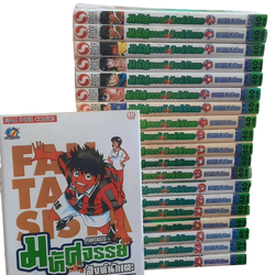 มหัศจรรย์สิงห์นักแตะ ชุด เล่ม 1-25 ขาดเล่ม 12,14,15,16,17 (25 เล่มจบ) สภาพสะสม