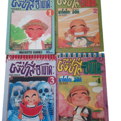 ผีซาส์กับฮานาดะ ครบชุด 4 เล่มจบ