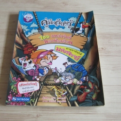 คู่มือเรียนรู้ 100 แหล่งวิทย์นอกห้องเรียน ตามหาต้นไม้มหัศจรรย์ ฤทัย จงสฤษดิ์ เขียน