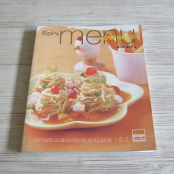 menu อาหารปลา พิมพ์ครั้งที่ 4 โดย กองบรรณาธิการนิตยสารรักลูก
