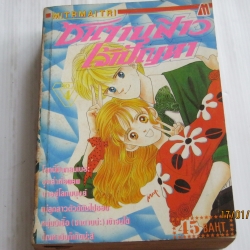 ซาตานสาวเจ้าปัญหา เล่ม 4 ( 6 เล่มจบ)