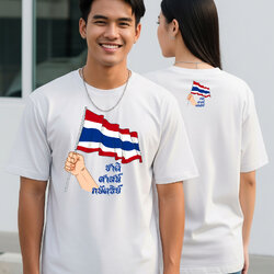 77DESIGN เสื้อยืด ชาติ ศาสน์ กษัตริย์ สีขาว
