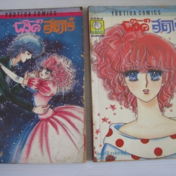 พิ๊งค์สตาร์ เล่ม 1 และ เล่ม 2 (ชุดนี้มี 3 เล่มจบ) ซาคิ ฮิโรมิ เขียน