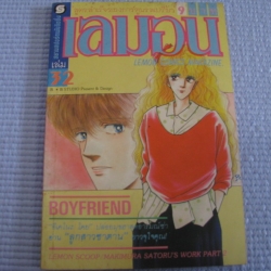 เลมอน เล่ม 32