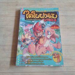 ไดโนฟาร์ม ผ่าพันธุ์สัตว์ล้านปีรอบโลก Extra! 4 โดย Soncop Studio