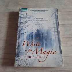 นิมิตมนตรา ตอน มนตราสีขาว (Blue is for Nightmares series 2 : White is for Magic) ลอรี่ ฟาเรีย สไตลาร์ซ เขียน จิตต์สุภา ฉิน เขียน