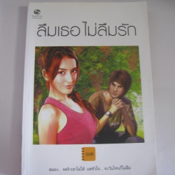 ลืมเธอ ไม่ลืมรัก เล่มเดียวจบ รชต เขียน