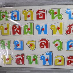 ชุดกระดานจิ๊กซอเรียนรู้ตัวอักษรภาษาไทย(No.HYW25)