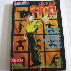 นักสู้เค็นจิ เล่่ม ภาค 2 เล่ม 5