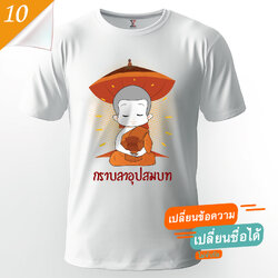 77design เสื้องานบวช V10 ผ้าคัตตอน เนื้อนุ่ม ไม่หด