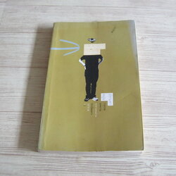 อย่าอ่านเลย ก็แล้วกัน ปราบดา หยุ่น เขียน