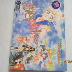 เชเลอร์มูน เล่ม 4