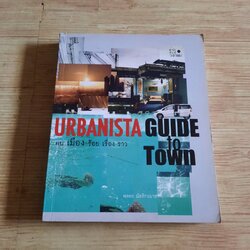 คน เมือง ร้อย เรื่อง ราว Urbanista Guide to Town พลอย มัลลิกะมาส เรื่องและภาพ