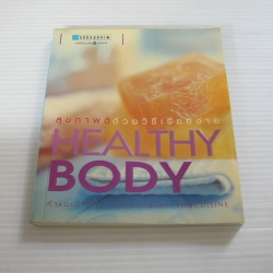 สุขภาพดีด้วยวิธีเรียบง่าย Healthy Body