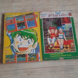 ร็อคกี้อัศวินเกมส์กด ชุด เล่ม 2 ,4 (สภาพสะสม)