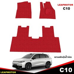 พรมไวนิลดักฝุ่น LEAPMOTOR C10 พรมดักฝุ่นในรถ เข้ารูป สวยงาม 3ชิ้น