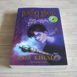 เอเร็ค เร็กซ์ ตอน ดวงตาแห่งมังกร (Erec Rex : The Dragon's Eye) Kaza Kingsley เขียน หิมาลายา แปล