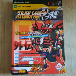 คู่มือเฉลยเกม PS2 SUPER WARS OG GAIDEN