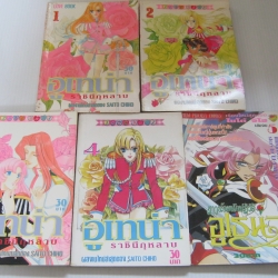 สาวน้อยนักปฏิวัติอูเธน่า ครบชุด 5 เล่มจบ ไซโต้ จิโฮ เขียน