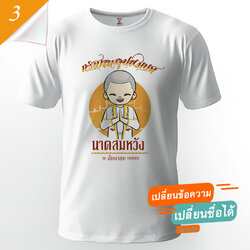 77design เสื้องานบวช V3 ผ้าคัตตอน เนื้อนุ่ม ไม่หด