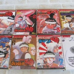 อาณาจักรไดโนเสาร์จ้าวนักสู้ยูตะ ครบชุด 8 เล่มจบ Juzo Tokoro เขียน ( สภาพเช่า )