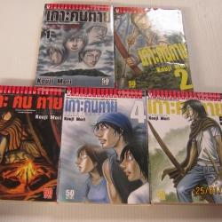 เกาะคนตาย ชุด เล่ม 1-5 Kouji Mori เขียน ( ยังไม่จบชุด ) สภาพสะสม