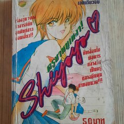 shiyoyo ครูขาหนูเหงา เล่มเดียวจบ