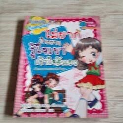 ไม่ยาก Special ไม่ยากถ้าอยากรู้ใจเขา เข้าใจตัวเองด้วยแบบทดสอบจิตวิทยา Choe, Bong-seon เรื่องและภาพ อารีวรรณ ธรรมธร แปล