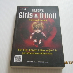 เกิลส์แอนด์อะดอลล์ Dr.Pop's เขียน