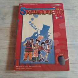 รหัสลับนักสืบจิ๋ว มัทสึบาระ ฮิเดยูกิ เรื่อง คาจิยามะ นาโอมิ ภาพ อรรถยา สุวรรณระดา แปล