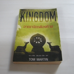 อาณาจักรต้องห้าม (Kingdom) Tom Martin เขียน พีระ ทวีชัย แปล