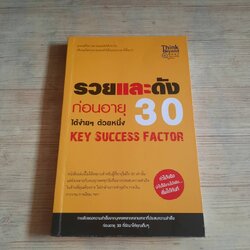 รวยและดังก่อนอายุ 30 ได้ง่าย ๆ ด้วยหนึ่ง Key Success Factor กฤษฎา กฤษณะเศรณ๊ เขียน