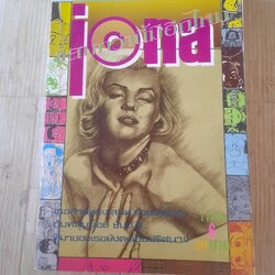 แสบกว่านี้มีอีกไหม เล่ม 6