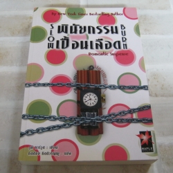 พินัยกรรมเปื้อนเลือด (Slow Burn) จูลี่ การ์วูด เขียน กิตติธัช กิตติวรัญญู แปล
